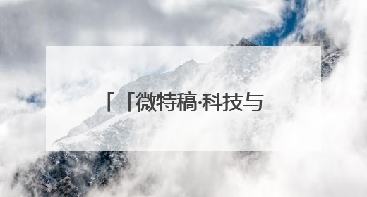 「微特稿·科技与新知」美国能源部联手英伟达、戴尔官宣下一代超算