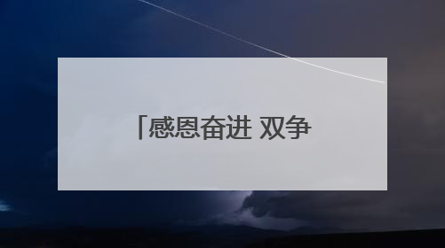 感恩奋进 双争有我｜大名草编传薪火 残障匠人“织”前程